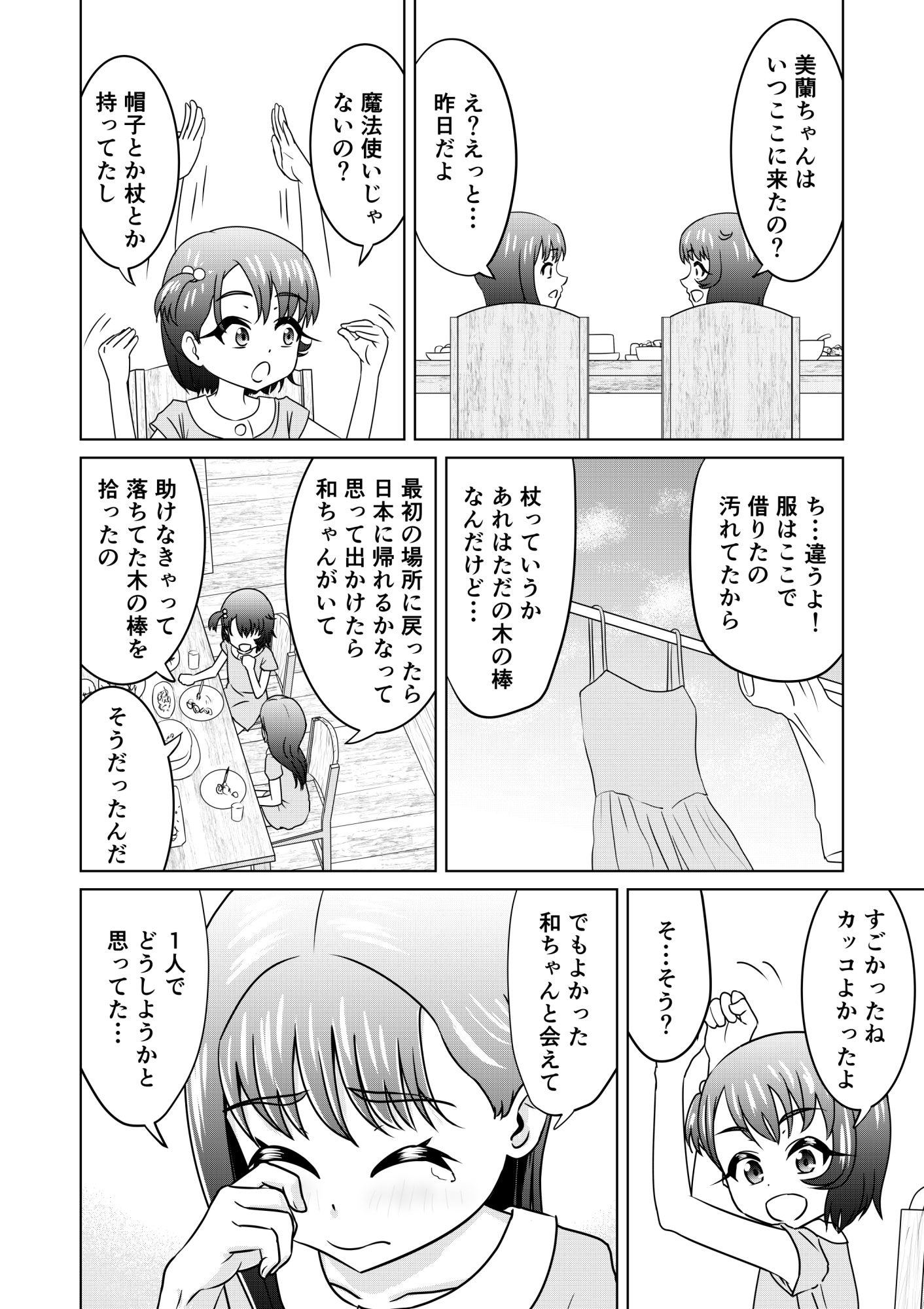 もしも和ちゃんが異世界に行ったら(2)