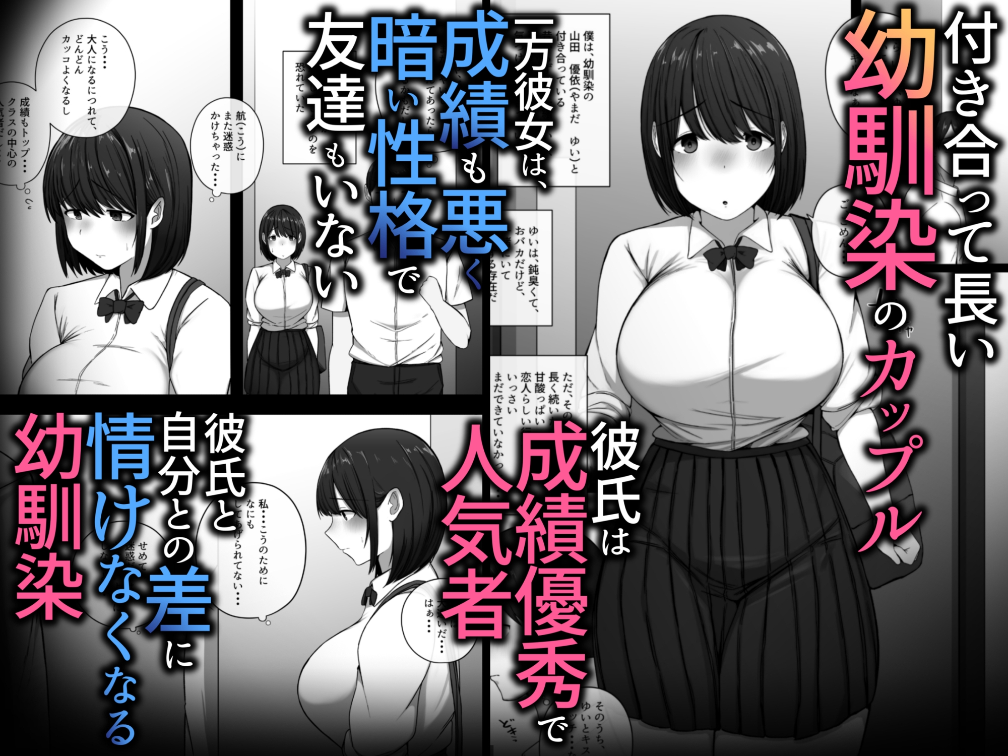 幼馴染が成績最下位のクラスメイトに寝取られる話