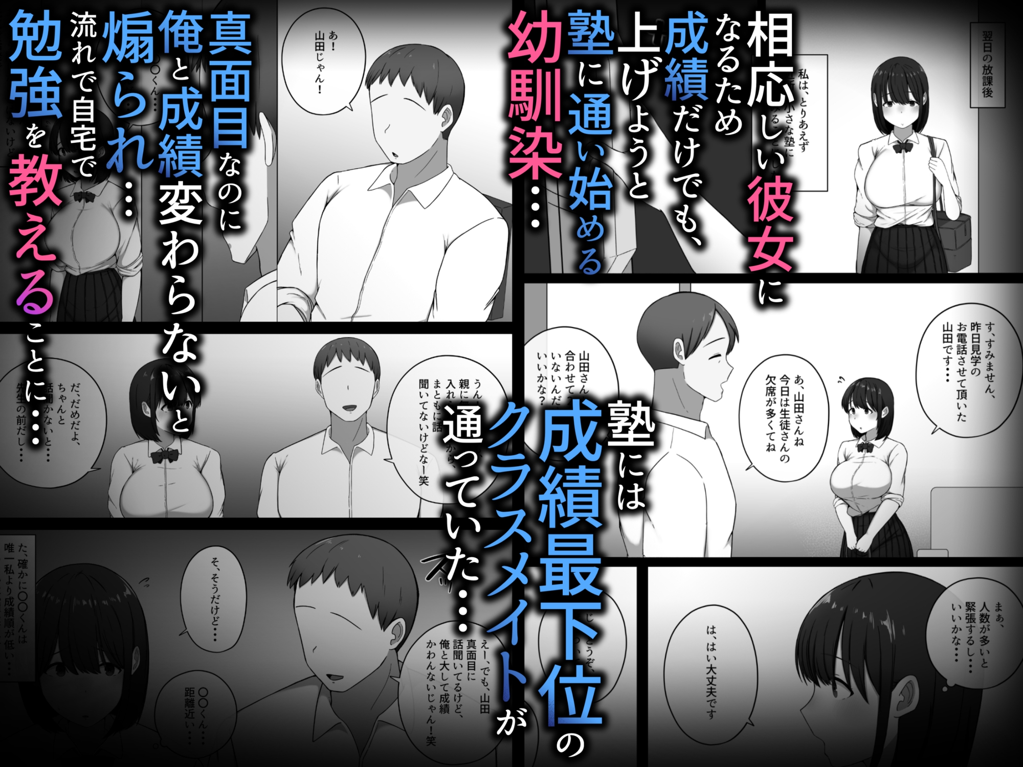 幼馴染が成績最下位のクラスメイトに寝取られる話