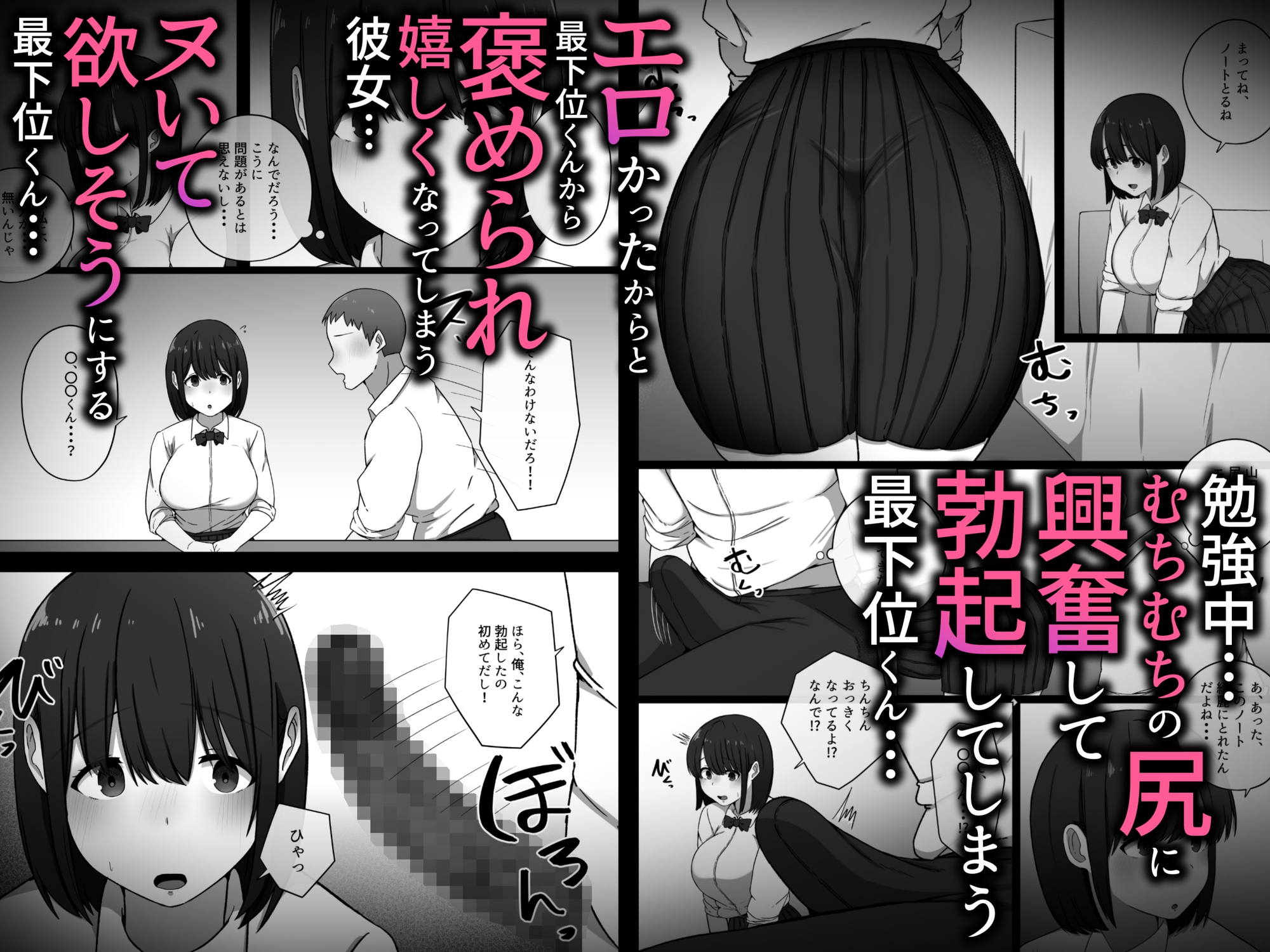 幼馴染が成績最下位のクラスメイトに寝取られる話