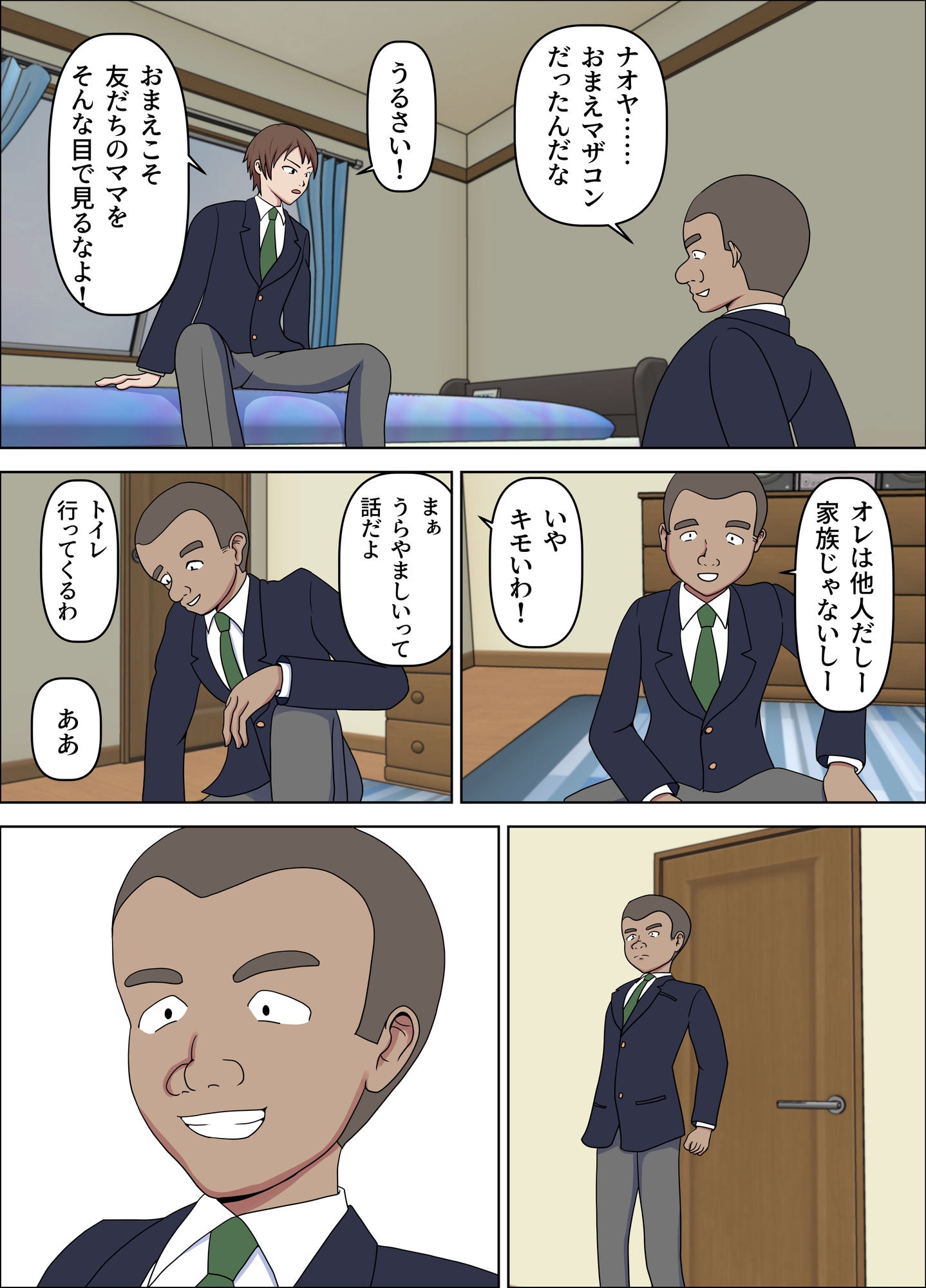 母が友人に奪われた日