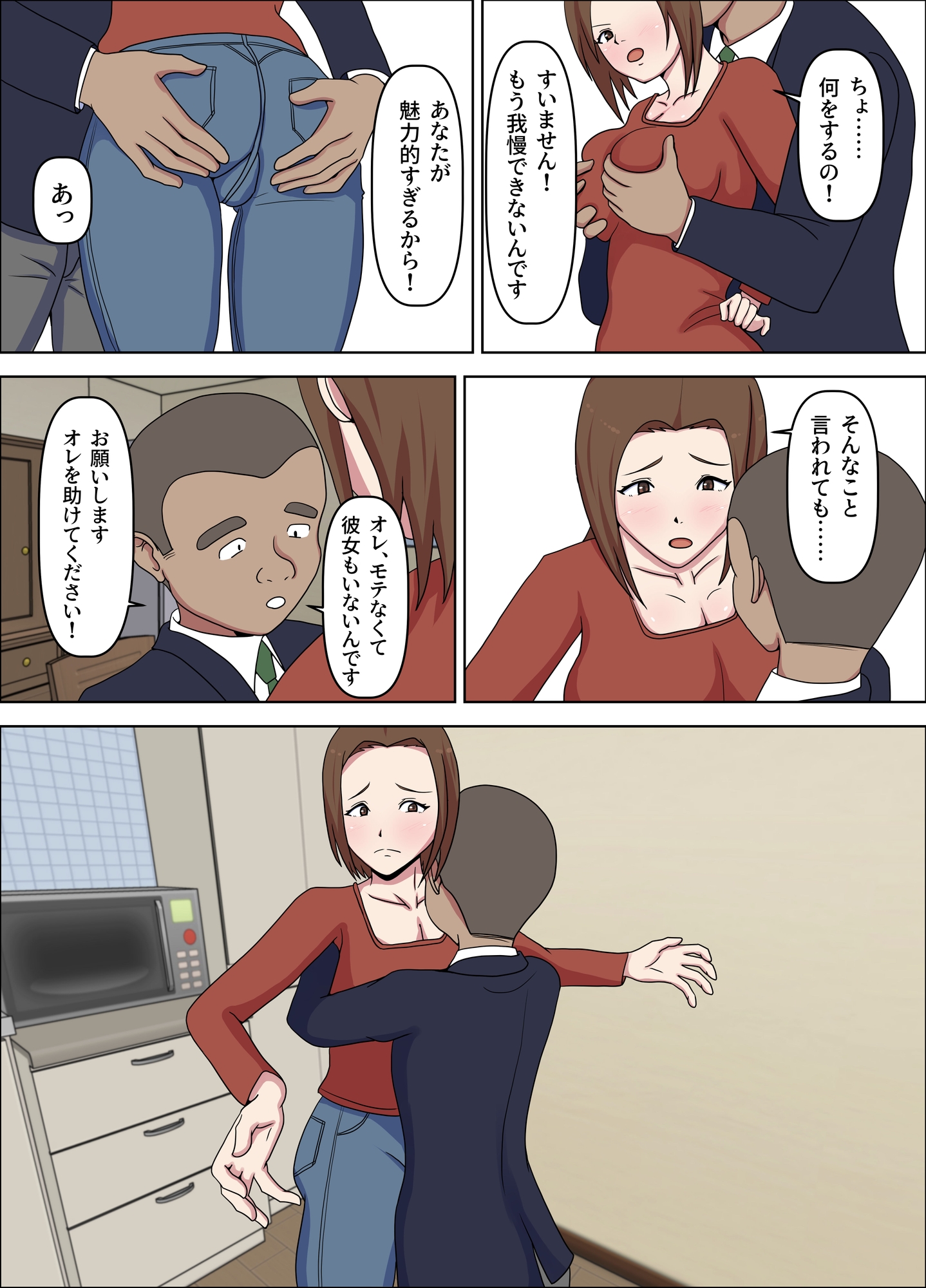 母が友人に奪われた日