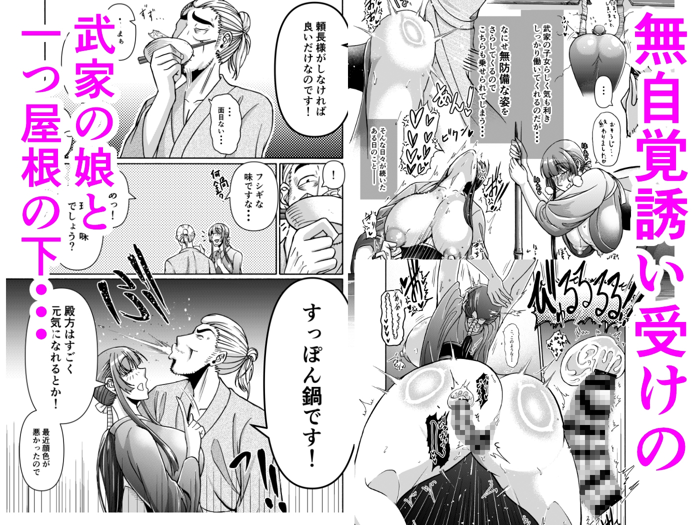 仇を探してやってきた武家の娘が無防備すぎて、我慢できない！！！