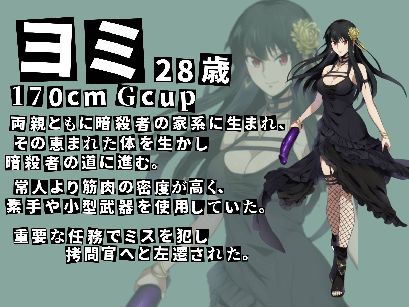 Assassin×Family～ポンコツ○問官のオホ声逆レ○プ快楽○問～