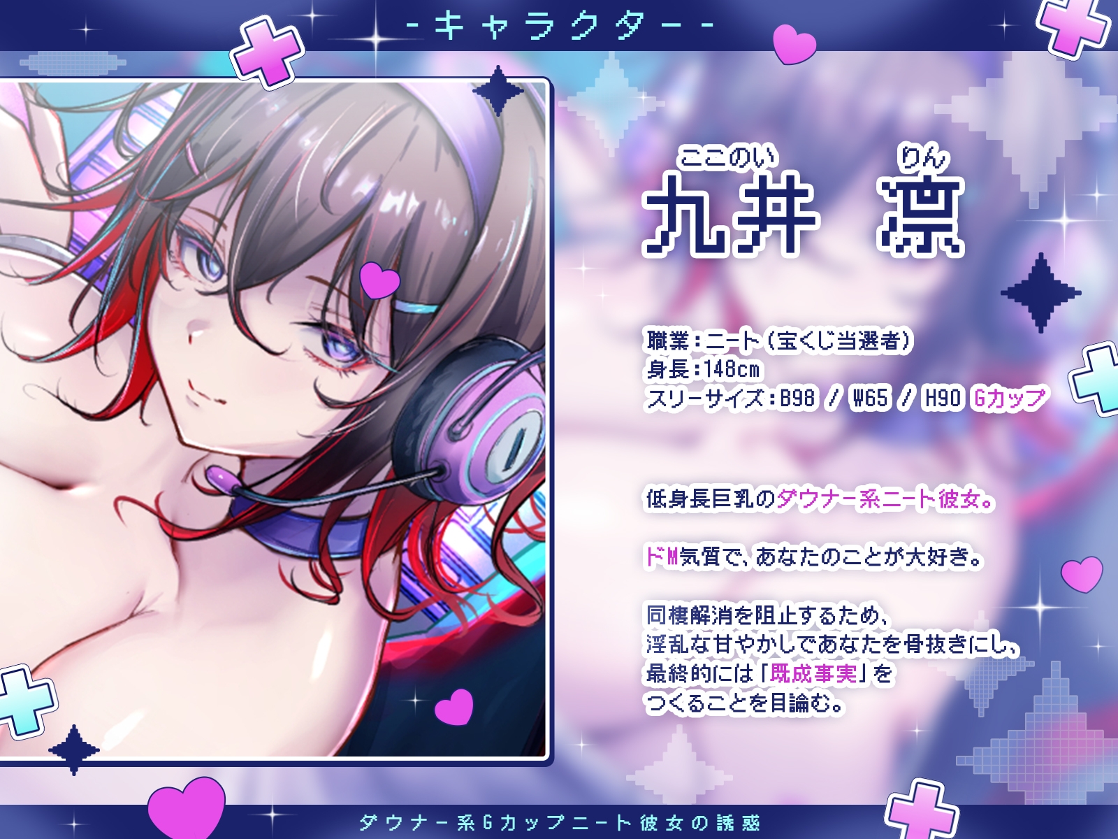 【KU100】ダウナー系Gカップニート彼女の誘惑～同棲解消を阻止するため、肉体的にも精神的にもあなたを癒す淫乱ニート～