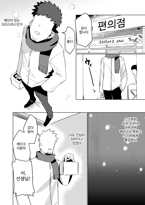 【韓国語版】私はもう大人ですXmas