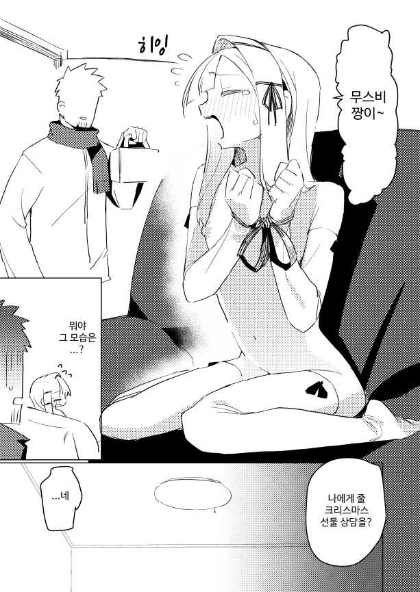 【韓国語版】私はもう大人ですXmas