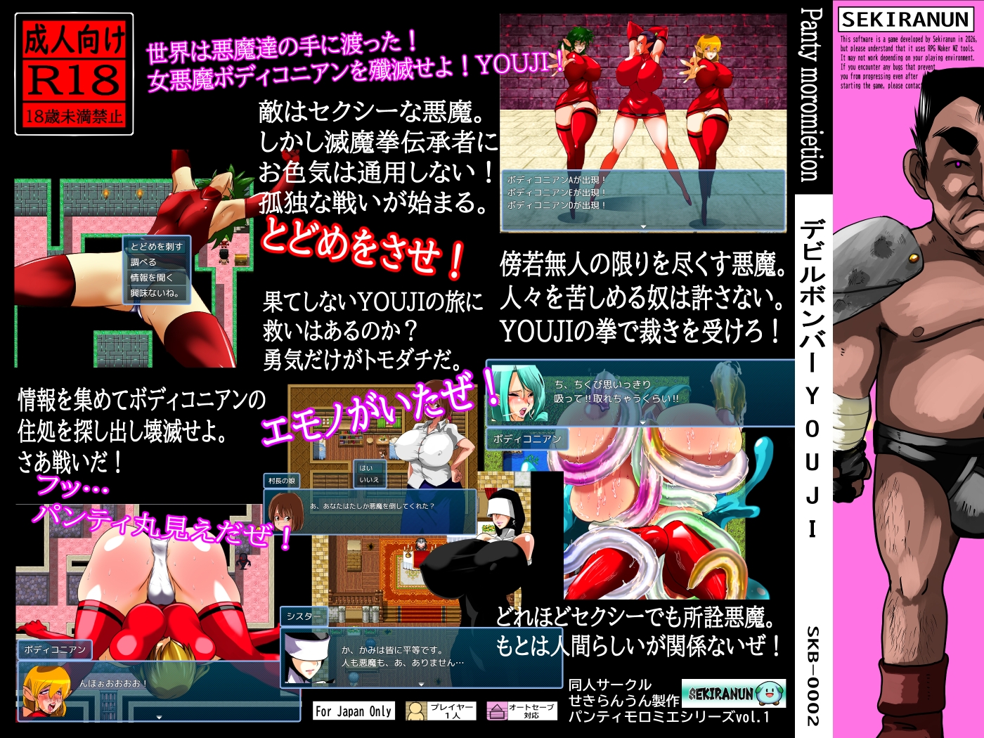 デビルボンバーYOUJI