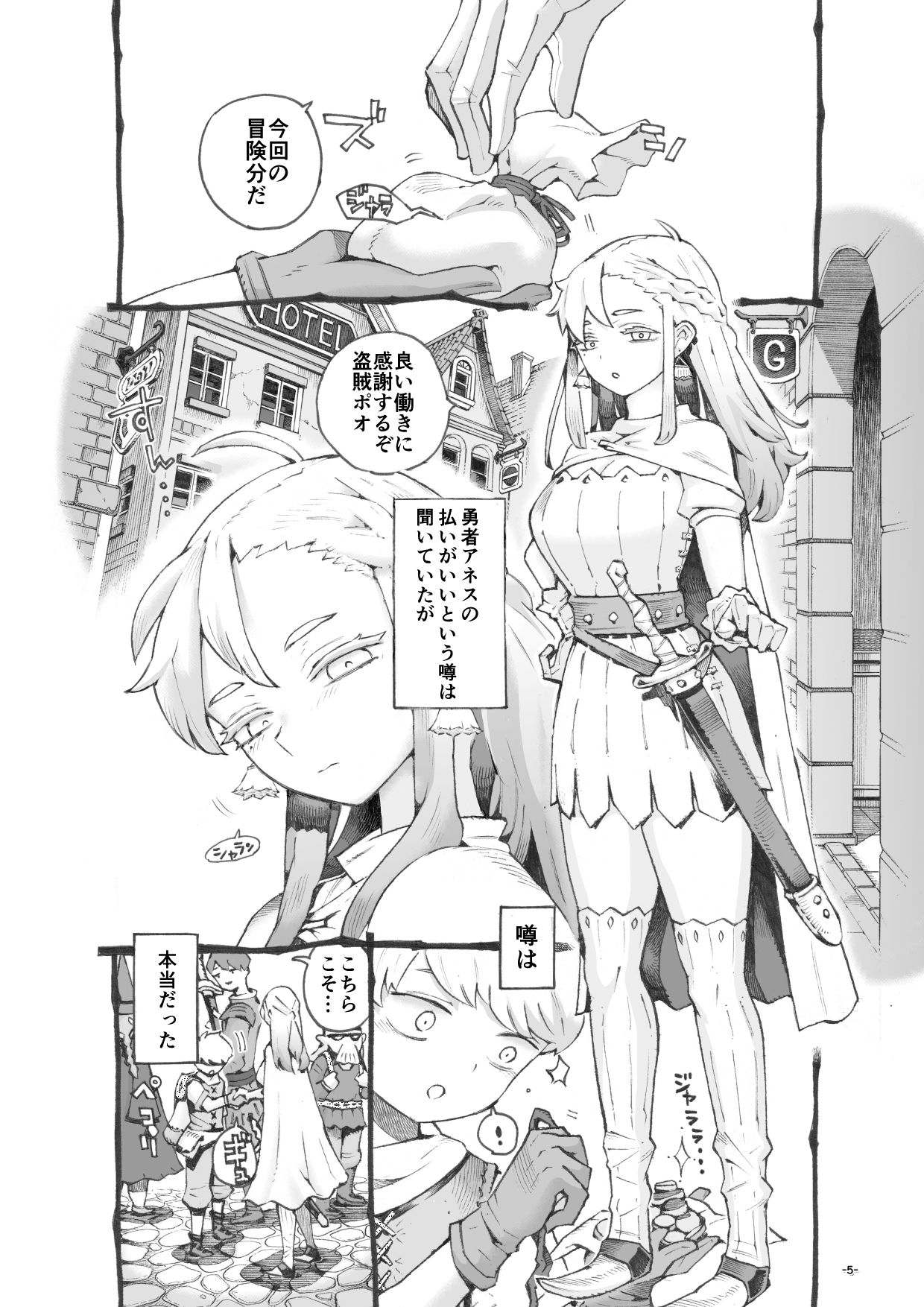 行きおくれ勇者様パパ活中