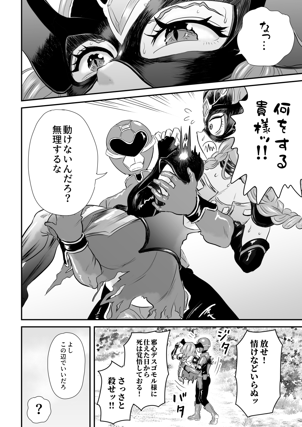 悪の女幹部が弱ってるのをいいことに色エロしちゃう戦隊グリーン