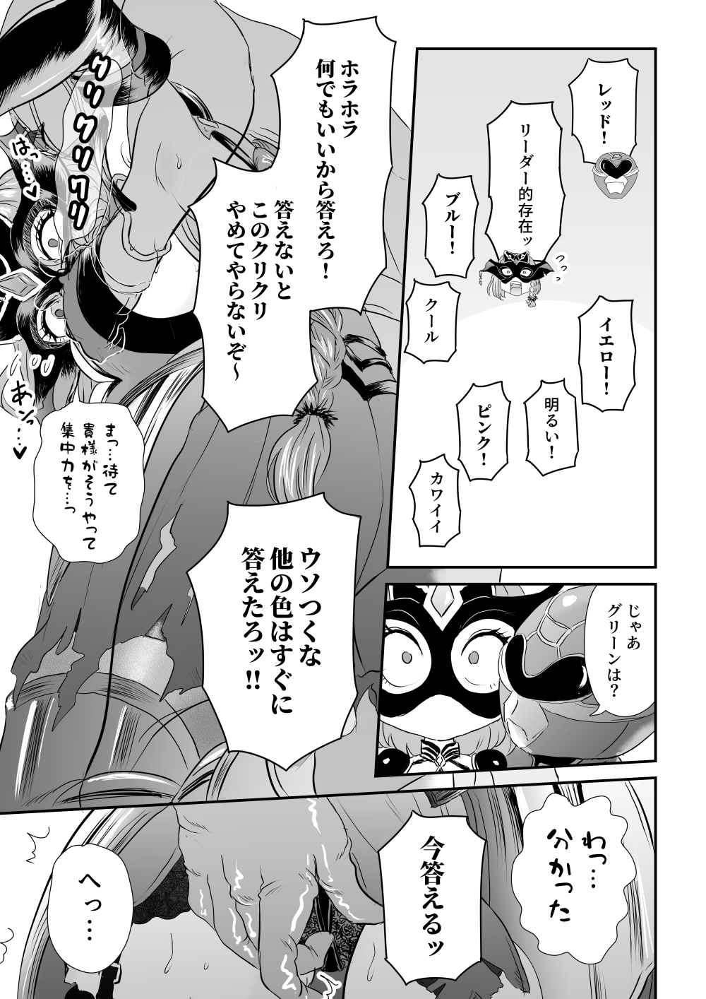 悪の女幹部が弱ってるのをいいことに色エロしちゃう戦隊グリーン