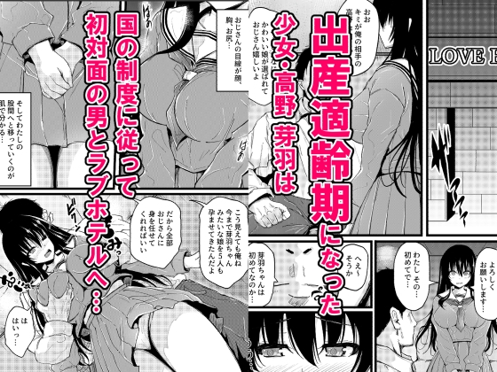 適齢期で妊娠が義務化した世界で～マッチングした初対面のおじさんの子供を妊娠する話～