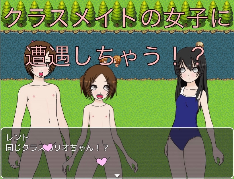 裸で水遊び！ 同級生に会っちゃった！?