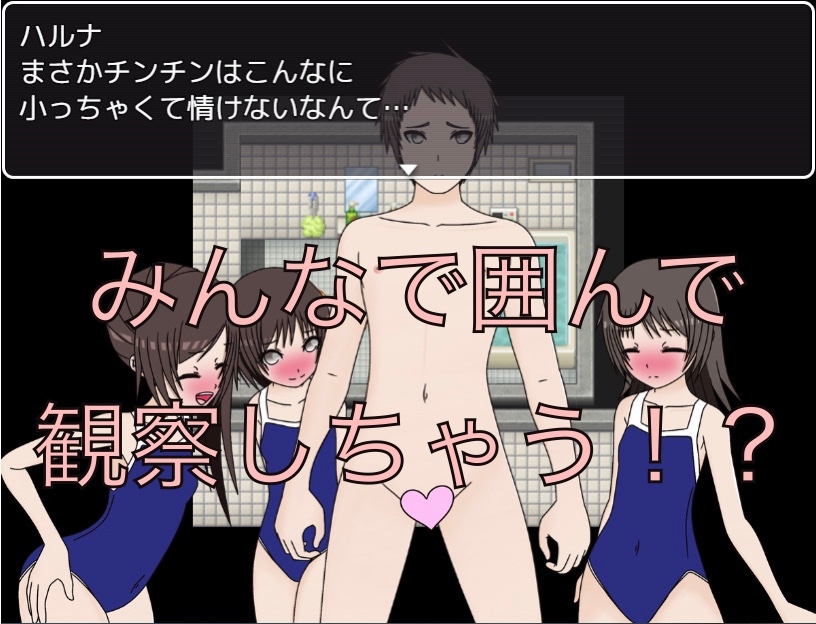 お泊り会！ お兄ちゃんのちんちん見ちゃおう！！