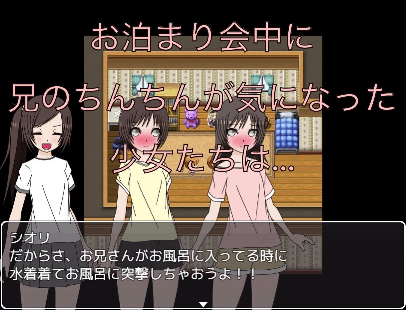 お泊り会！ お兄ちゃんのちんちん見ちゃおう！！ CG集