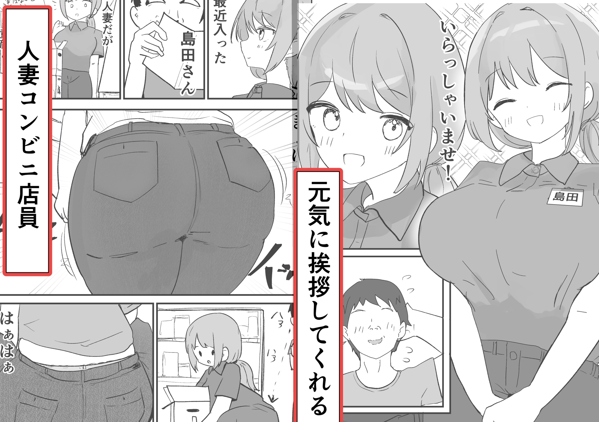 催○アプリで人妻コンビニ店員を旦那の目の前で犯した件