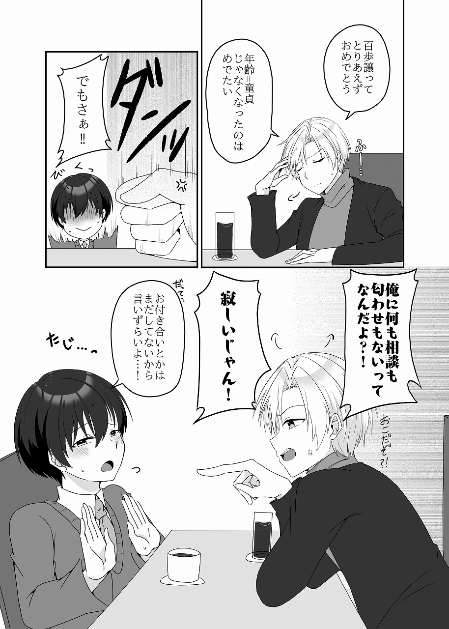 幼馴染は鈍感！