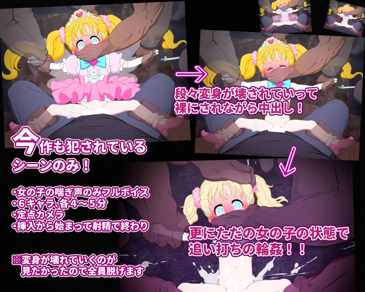 魔法少女敗北シーン動画集 ～変身破壊後の貧弱つるぺた一般少女を更に輪○～