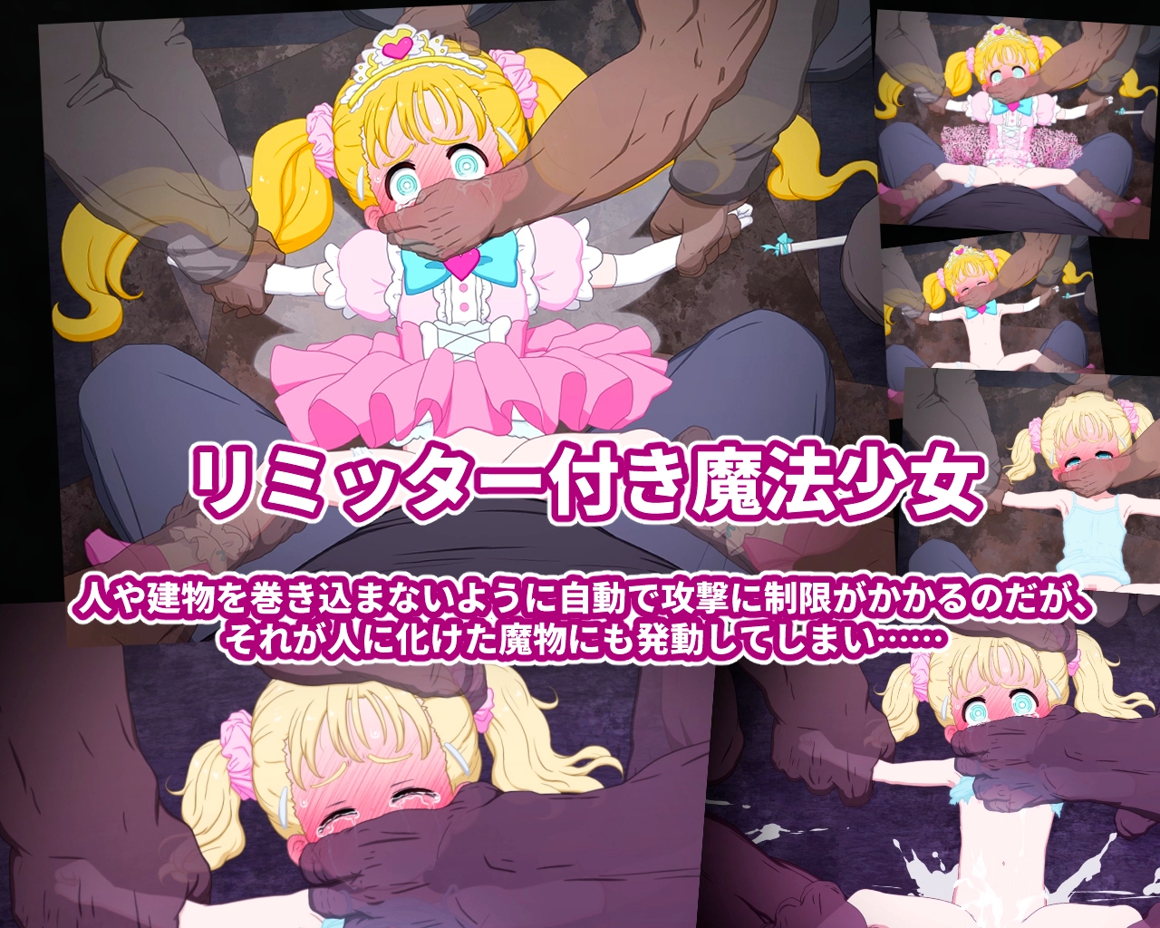 魔法少女敗北シーン動画集 ～変身破壊後の貧弱つるぺた一般少女を更に輪○～