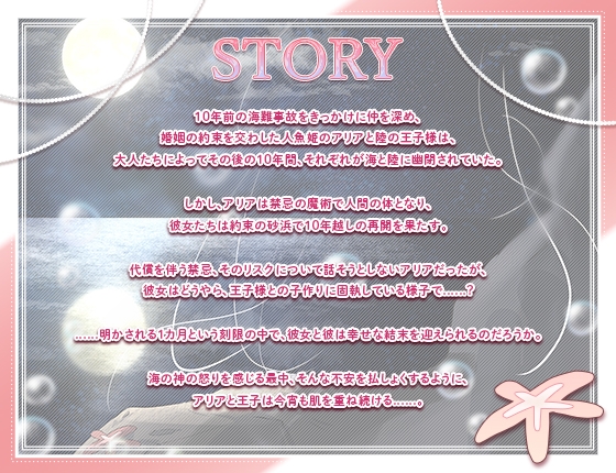 ✅再生時間80分越え✅【CV.階乗セレナ様】人魚転生、清楚な人魚じゃいられない♡禁忌の魔法で人間になった海の姫は、愛しの王子との孕ませSEXをする♡