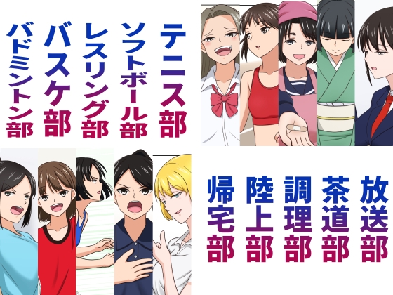 即堕ち2コマでレズられた部活女子達