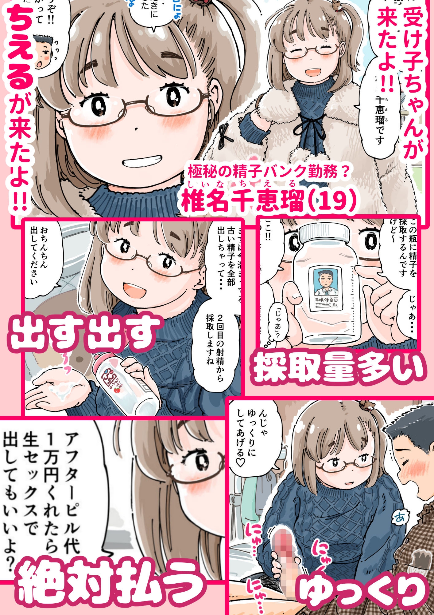 だまされろ！！わたわた詐欺