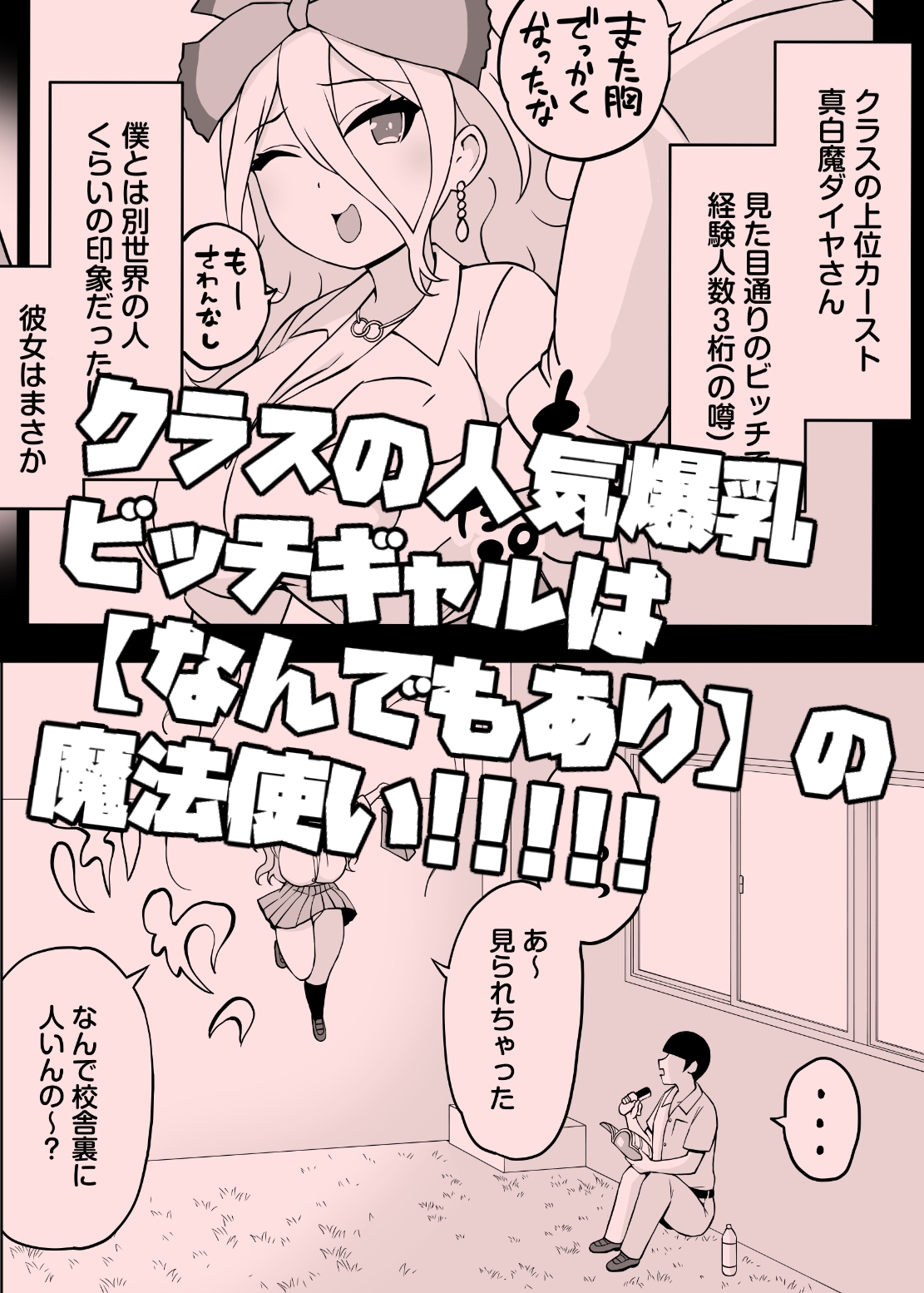 ギャルは魔法使い