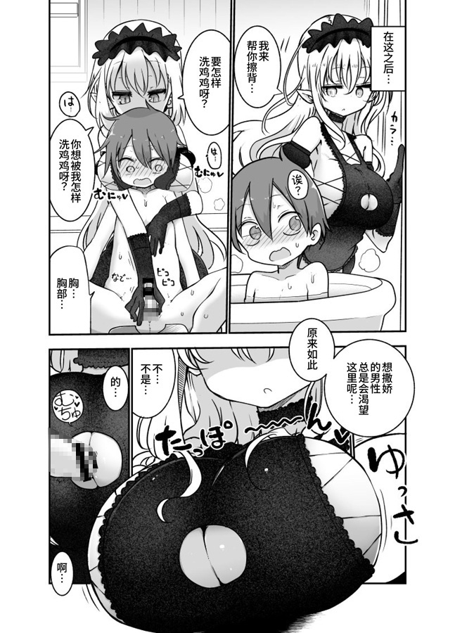 【簡体中文版】メイにおねだりし放題