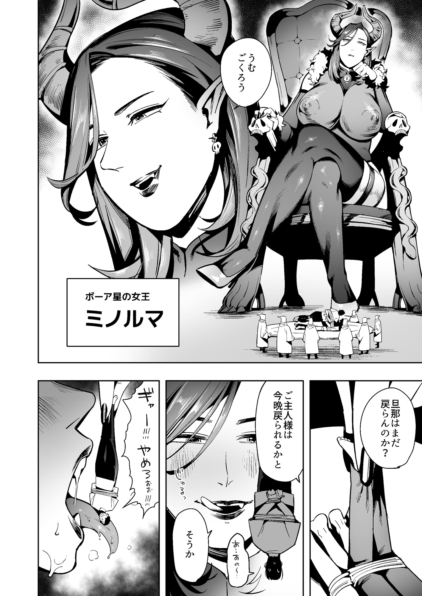 宇宙からの侵略者は人間を丸呑みし豪快に骨入りウンコをひねり出す