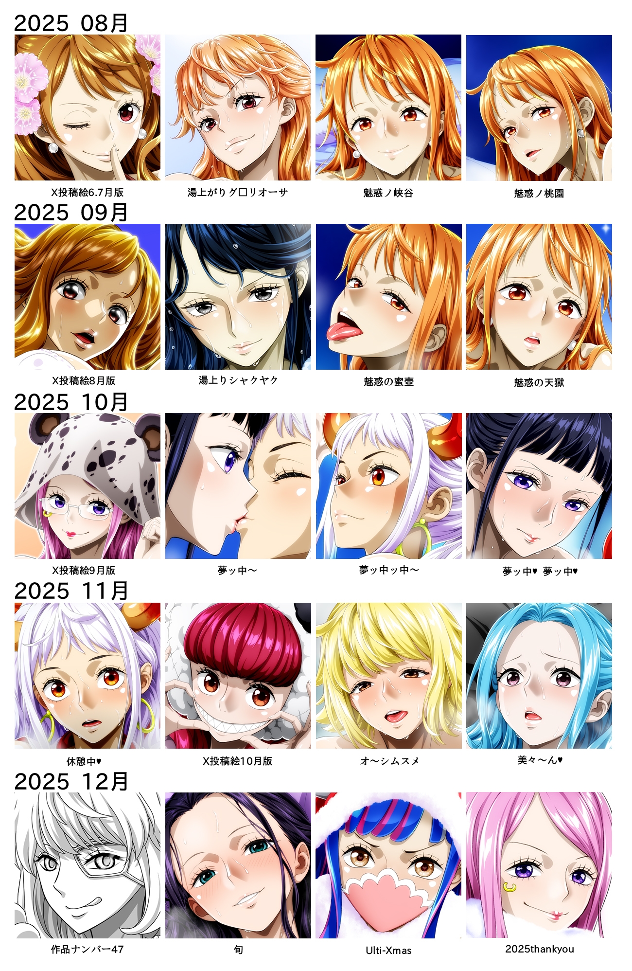 Ci-en/Fantia配信バックナンバー2025年08月-2025年12月版