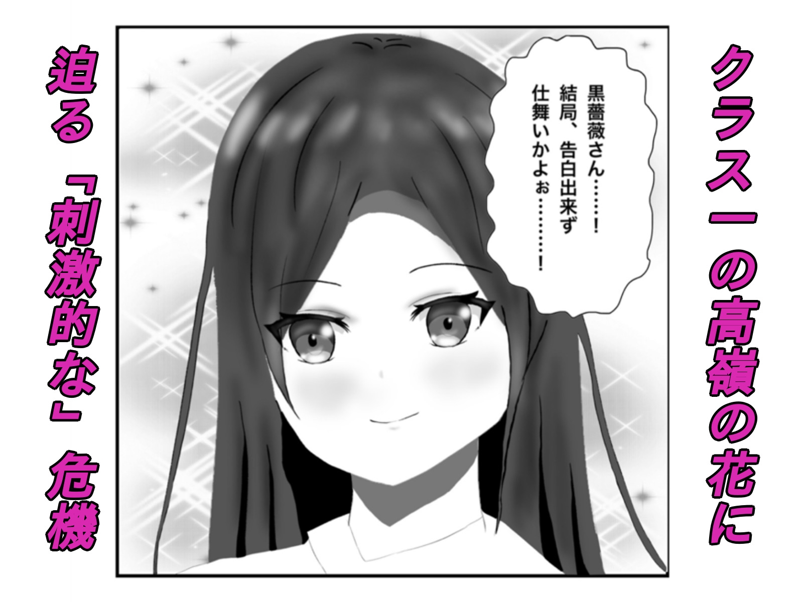 クラス一の高嶺の花の胎内に俺が召喚されたので、好き放題探索してみた