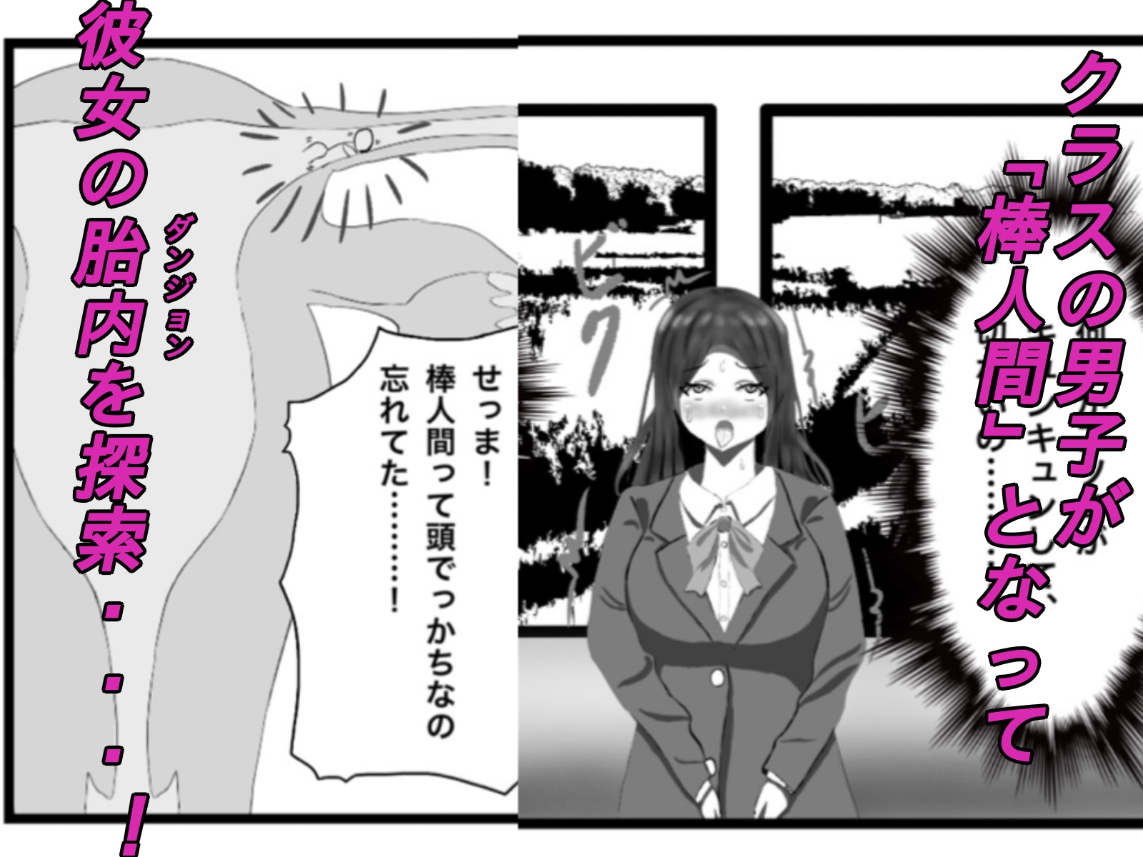 クラス一の高嶺の花の胎内に俺が召喚されたので、好き放題探索してみた