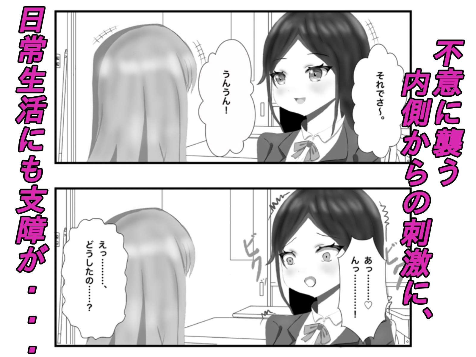 クラス一の高嶺の花の胎内に俺が召喚されたので、好き放題探索してみた