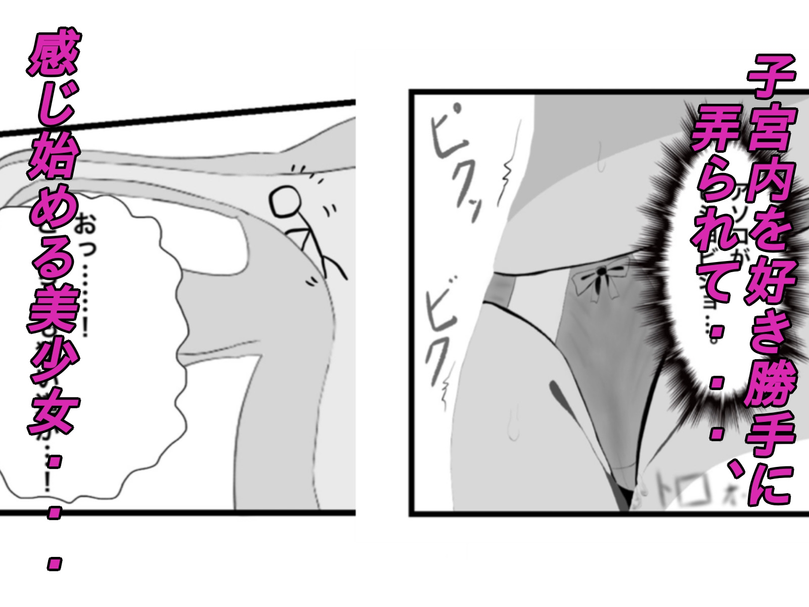 クラス一の高嶺の花の胎内に俺が召喚されたので、好き放題探索してみた