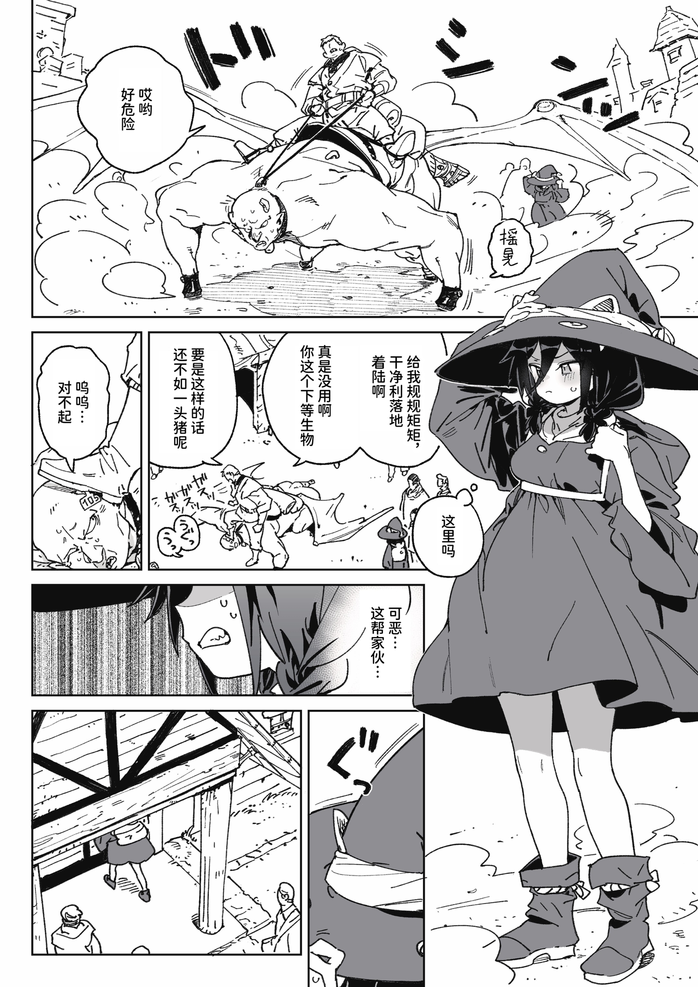 【簡体中文版】魔族のメス牧場の動くお肉のひみつ