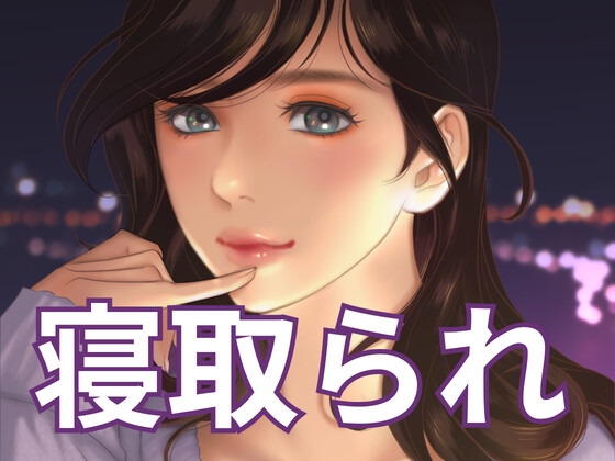 極太外国人に寝取られた