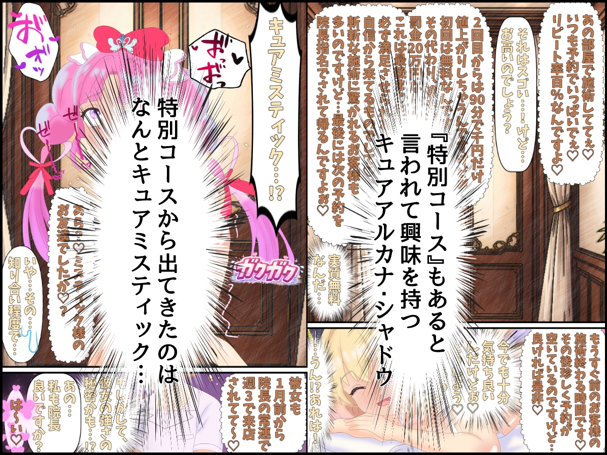 キュアアルカナ・シャドウ初めての性マッサージ+明智あんなの懺悔