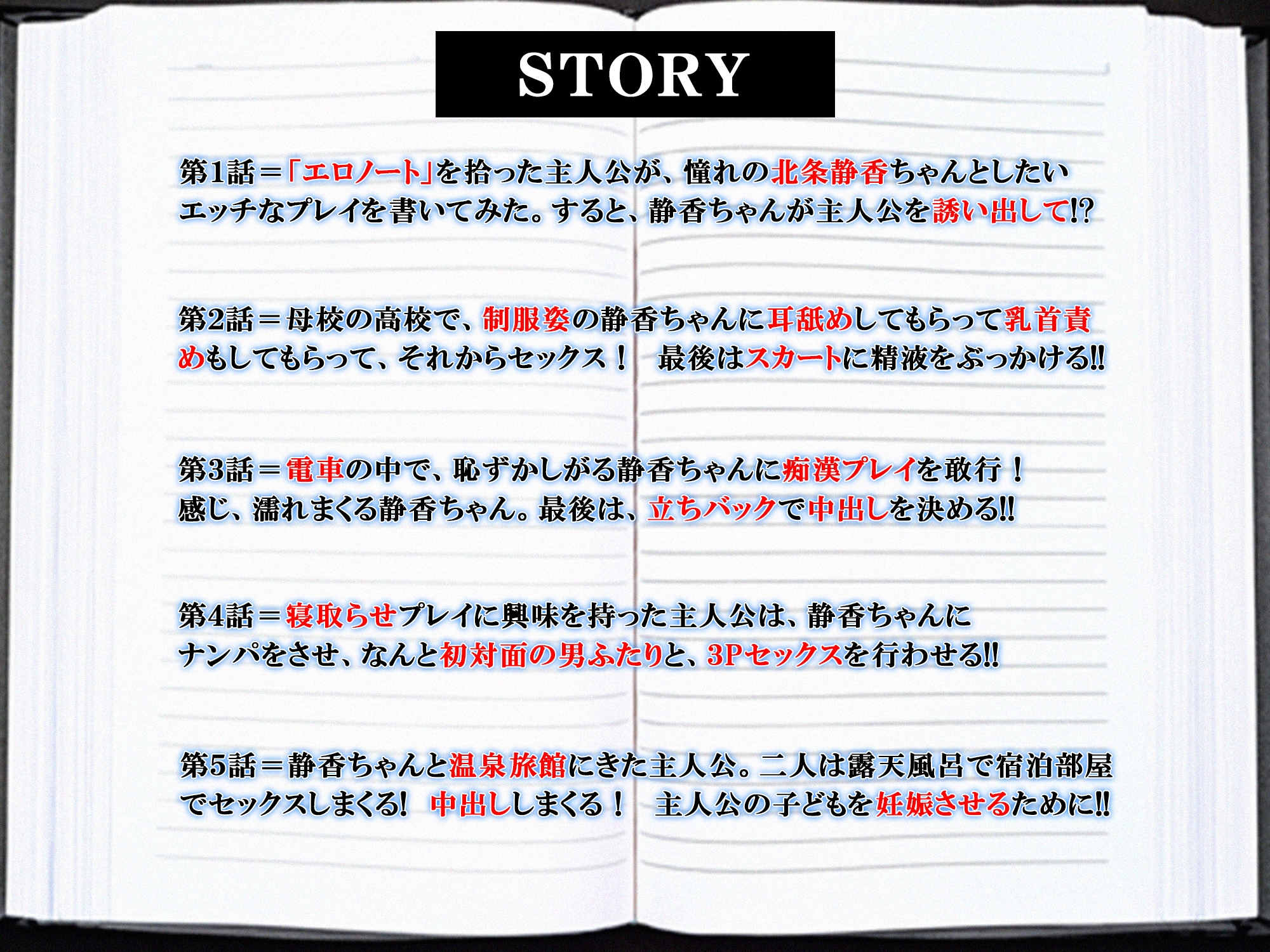 《Season1 完全版》【ERO NOTE/エロノート】!! ～北条静香がヤラれてきた全記録!!～