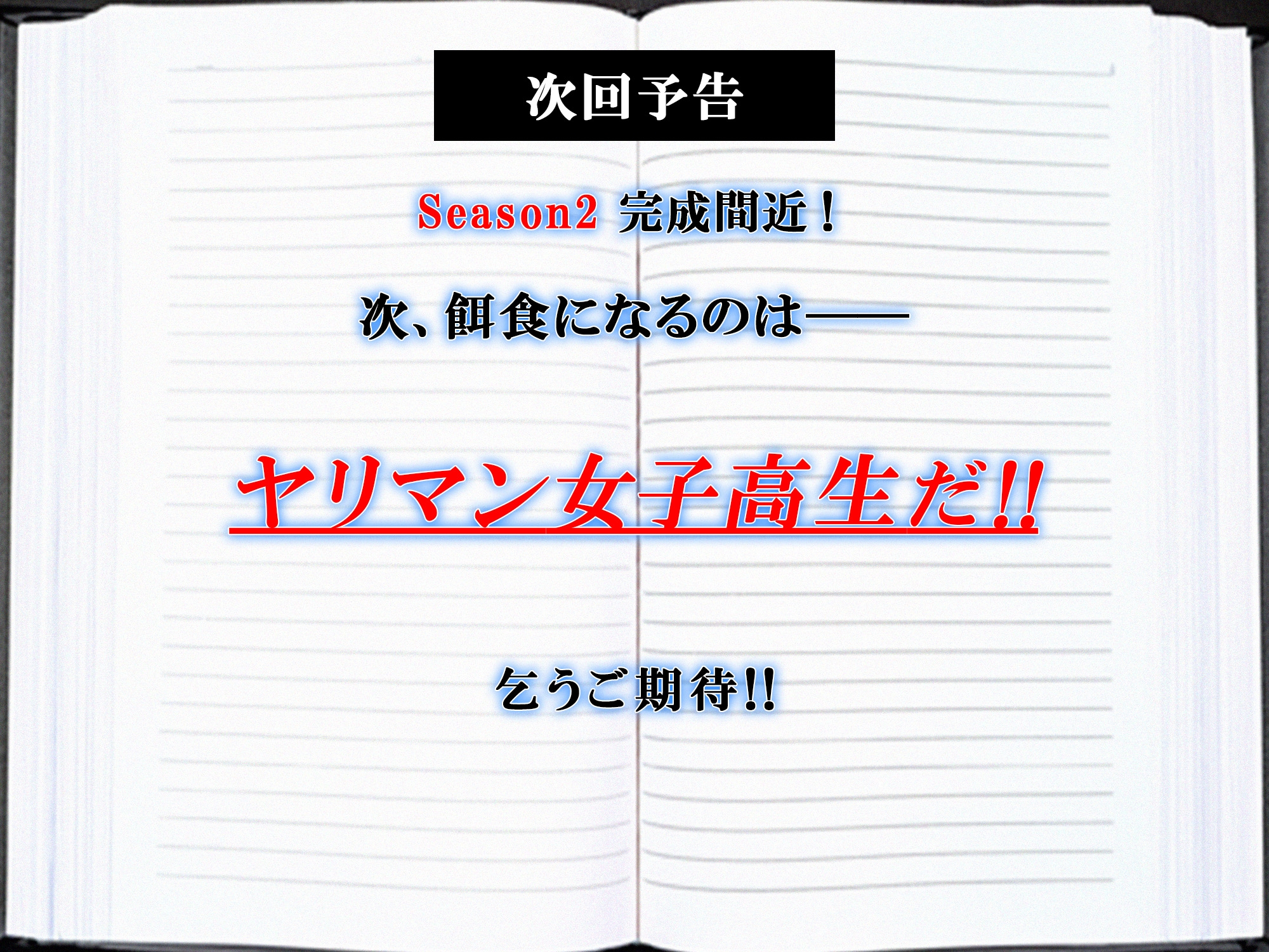 《Season1 完全版》【ERO NOTE/エロノート】!! ～北条静香がヤラれてきた全記録!!～