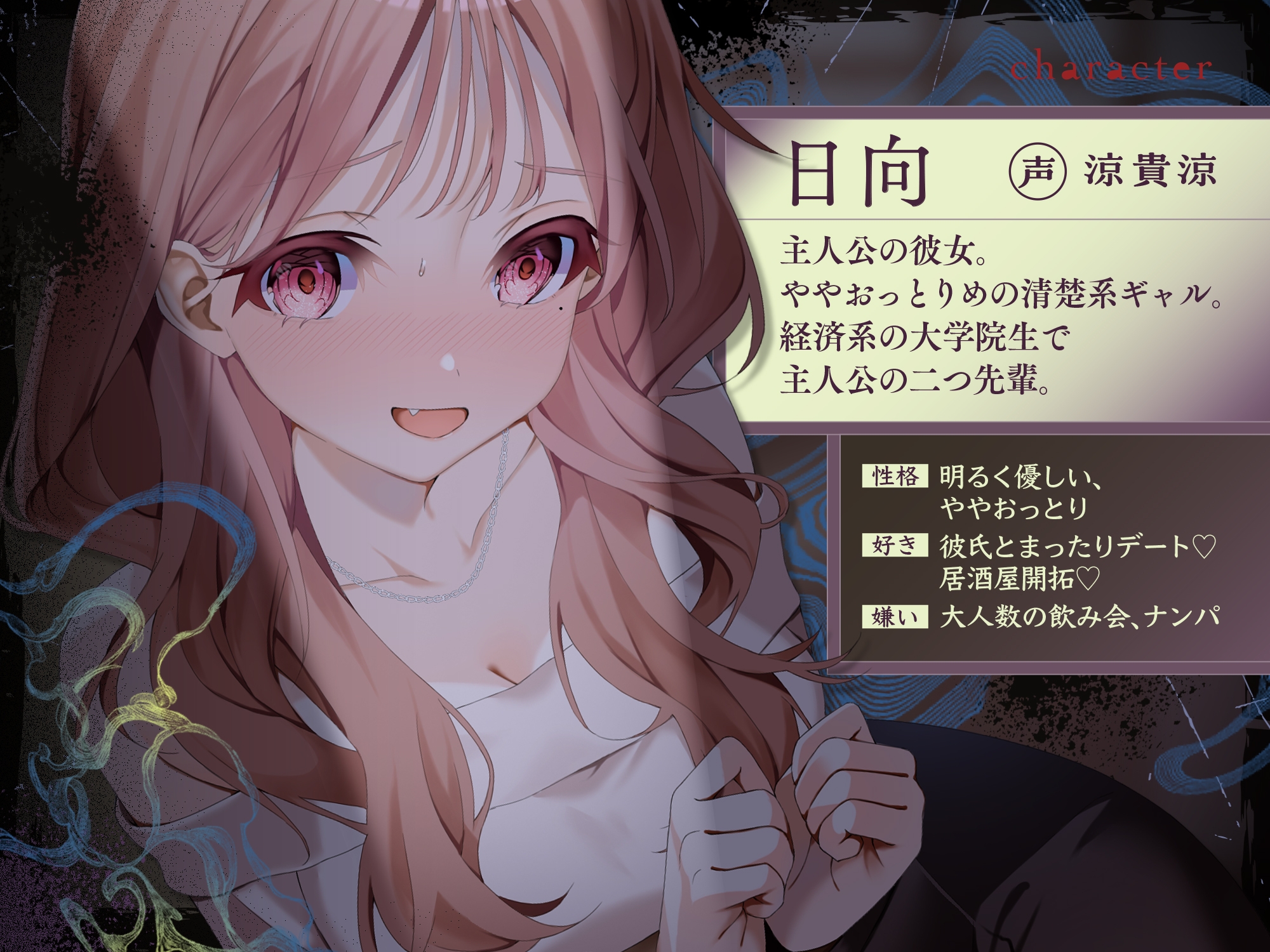 【ホラーASMR♪】〜ヤマノケ〜彼女に取り憑いた山の怪異には、生ハメ中出し射精祓いで対抗！?[CV:涼貴涼、海音ミヅチ]【✅6大購入者特典付き✅】