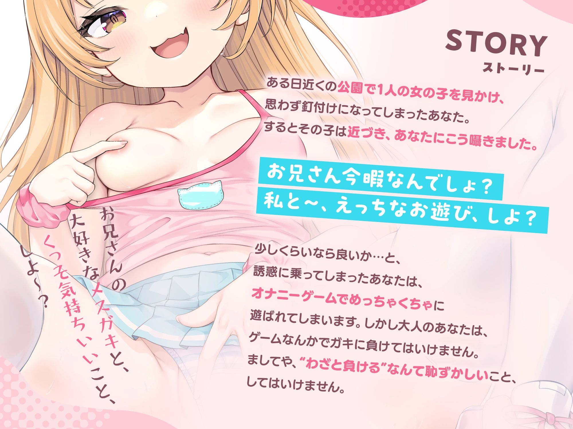 【お兄さんのちんぽめっちゃくちゃ♪】マゾ遊び いろんなオナサポでガキにた～くさん遊んでもらえる音声