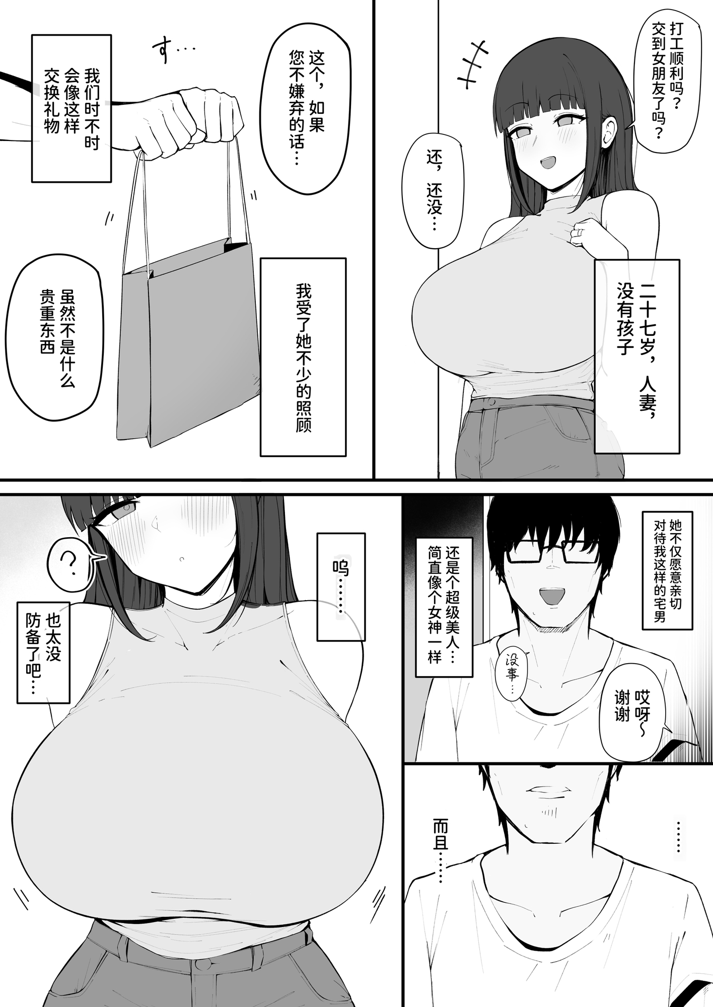 【簡体中文版】隣の部屋の淫魔妻。