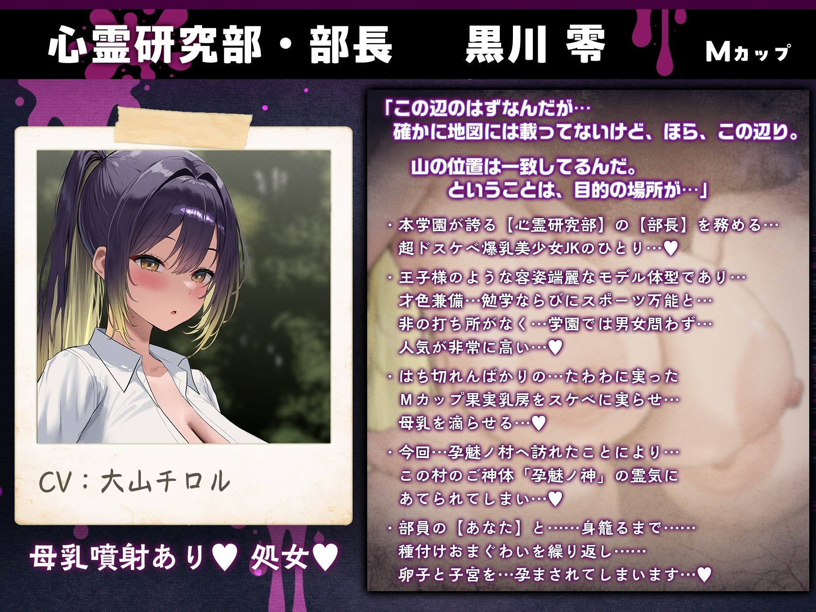 【3/6日まで 早期限定429大特典】【9時間×4人廃村JK×母乳ハーレム】～孕魅ノ村ミゴモリ～新人心霊研究部のボクとその子種で孕み「身籠る」4人のドスケベ爆乳雌JKたち♪