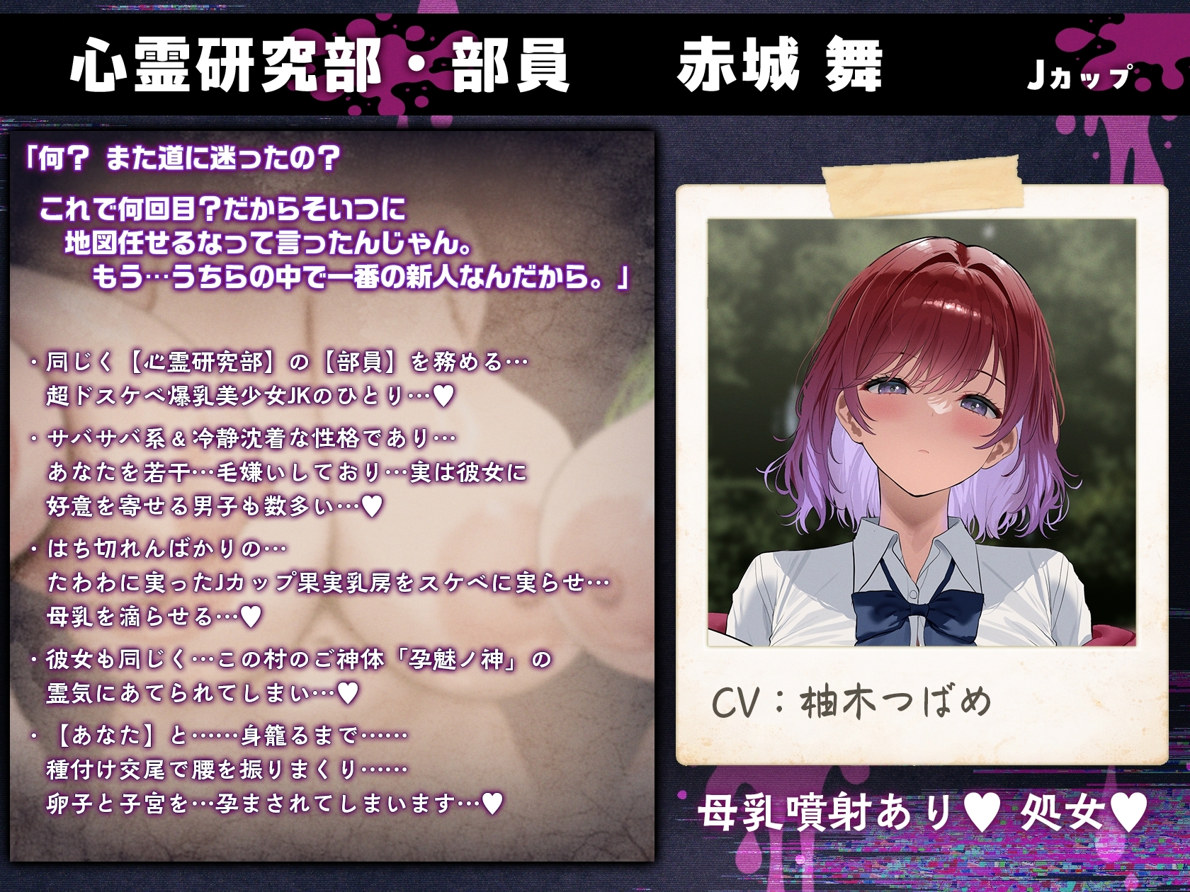 【3/6日まで 早期限定429大特典】【9時間×4人廃村JK×母乳ハーレム】～孕魅ノ村ミゴモリ～新人心霊研究部のボクとその子種で孕み「身籠る」4人のドスケベ爆乳雌JKたち♪