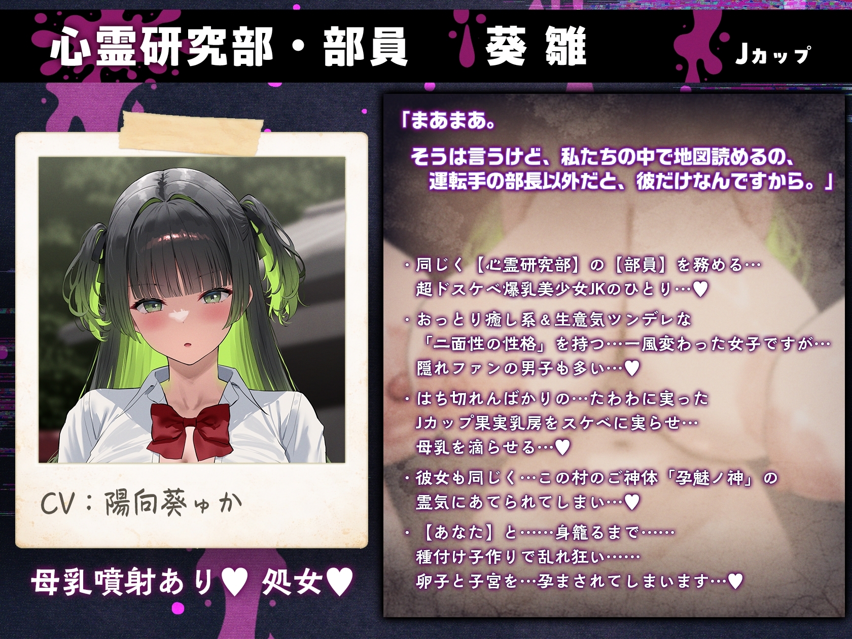 【3/6日まで 早期限定429大特典】【9時間×4人廃村JK×母乳ハーレム】～孕魅ノ村ミゴモリ～新人心霊研究部のボクとその子種で孕み「身籠る」4人のドスケベ爆乳雌JKたち♪