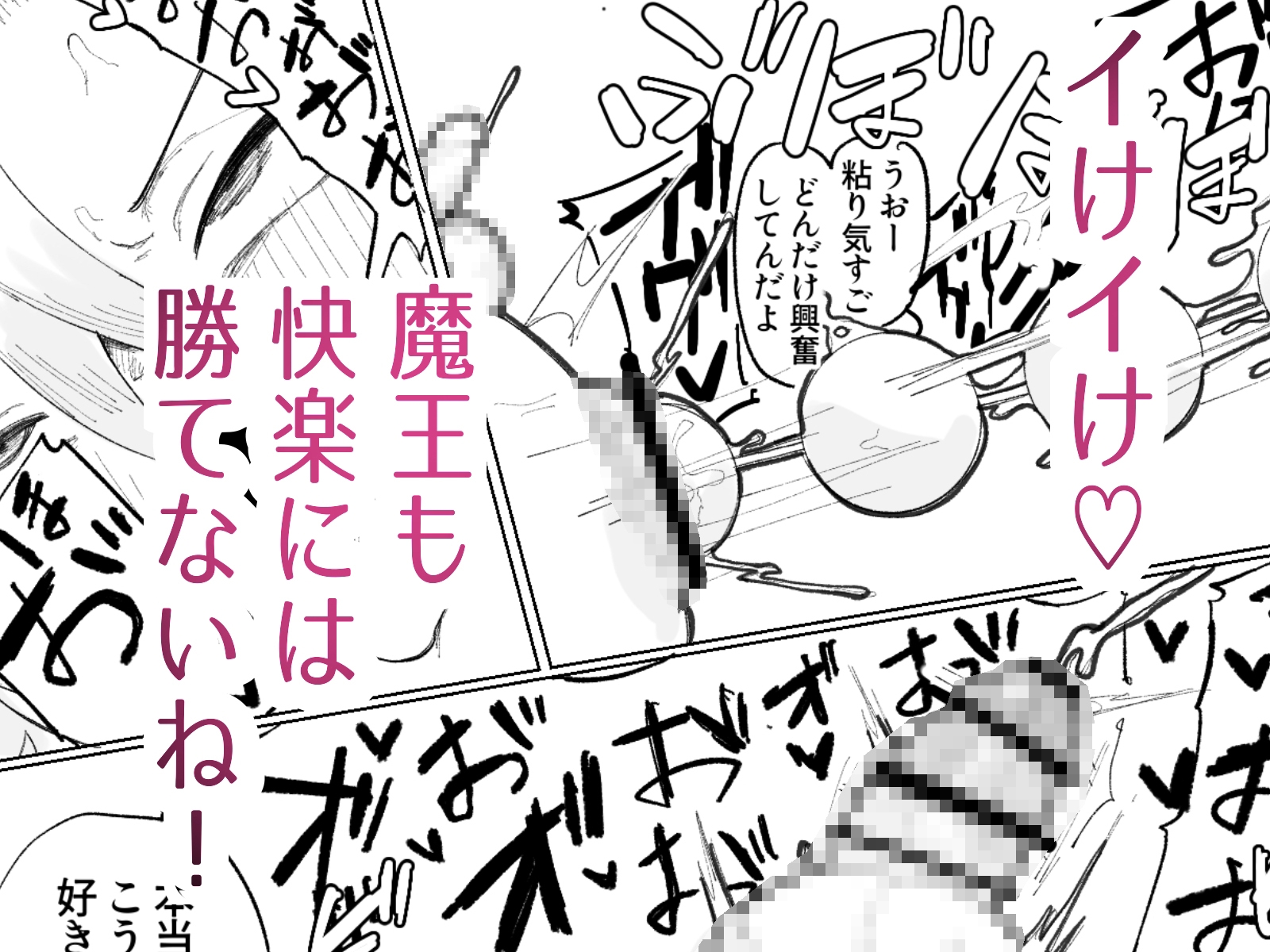 封印済み 不死身の魔王♂を 時間停止+ガン突き で 無理矢理攻略する本