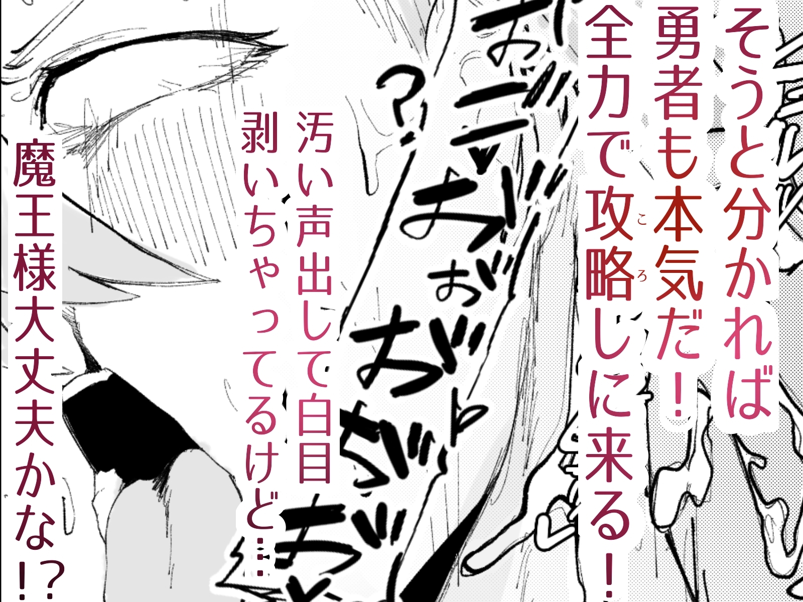 封印済み 不死身の魔王♂を 時間停止+ガン突き で 無理矢理攻略する本