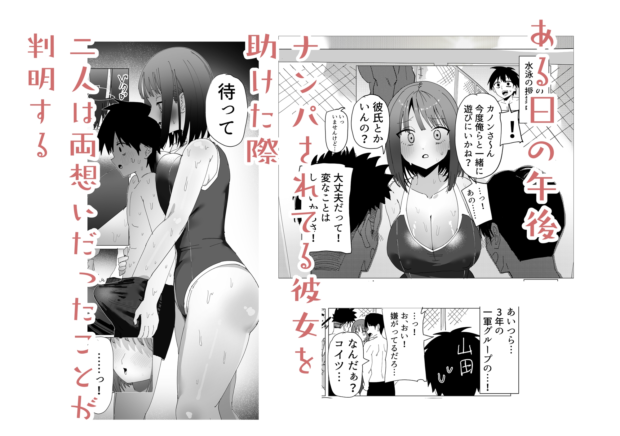 水泳部女子の恩返し 好きだった高身長JKが実は両思いで女子更衣室でイチャラブセックスする話