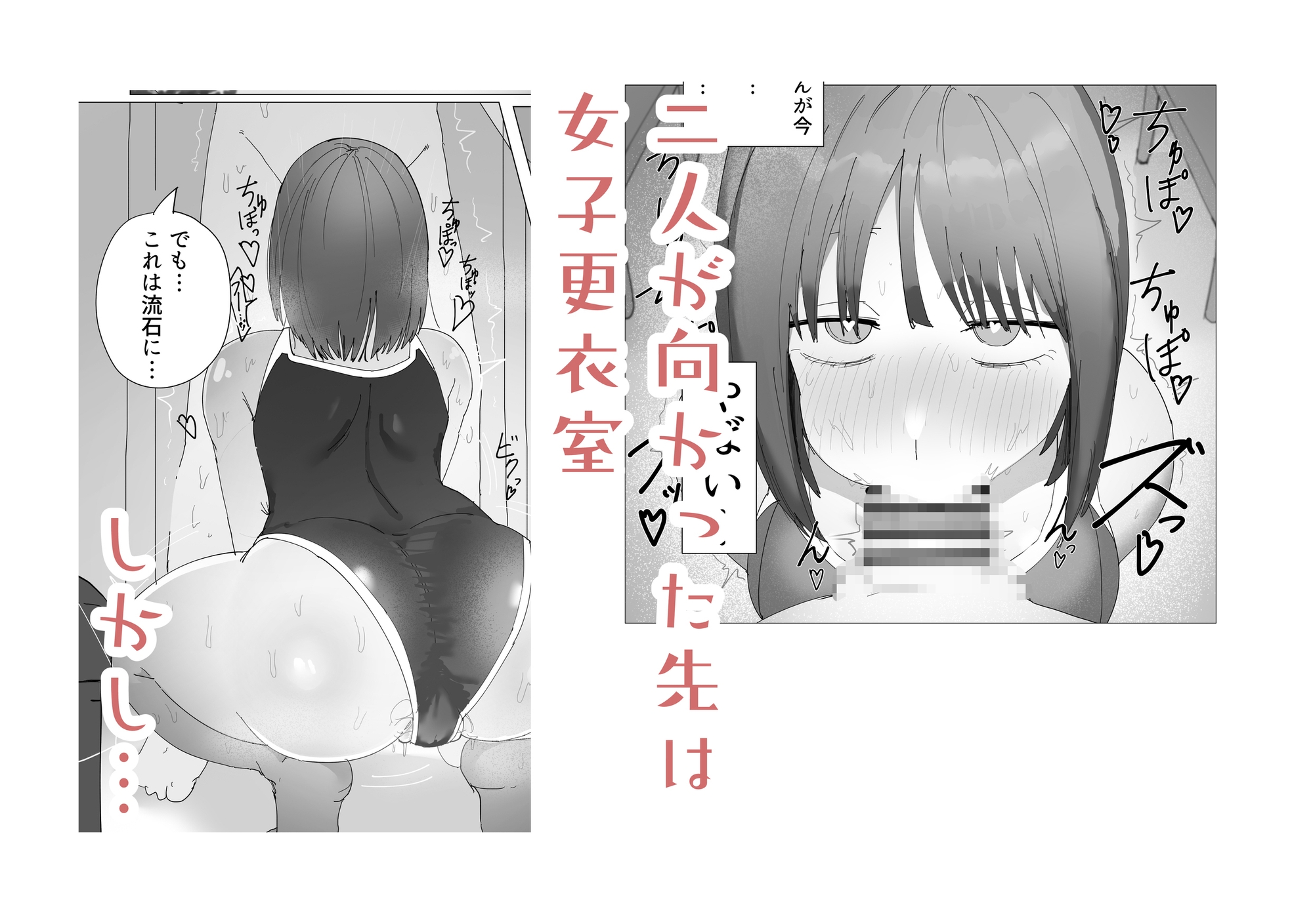 水泳部女子の恩返し 好きだった高身長JKが実は両思いで女子更衣室でイチャラブセックスする話