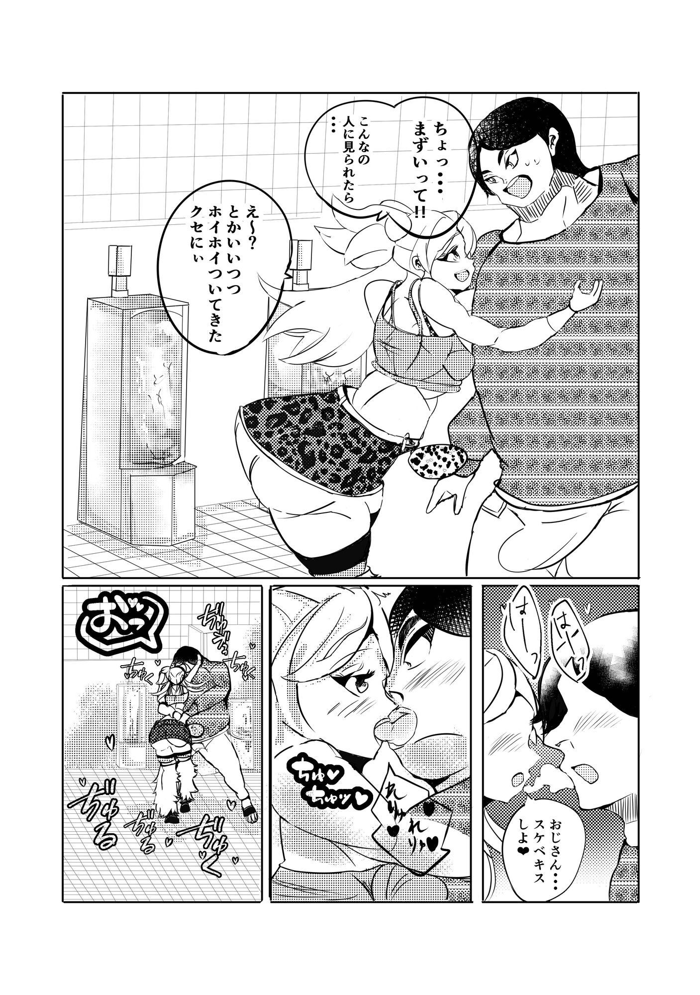 タンツボ便所GAL～天春ミアの場合～